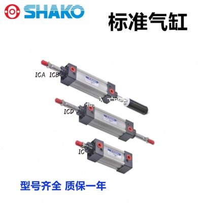 SHAKO新恭气缸ICD/IC32B300/350/400/450/500/600/700/800/1000