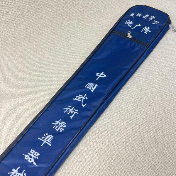 剑袋 武术器械袋 武术器械袋太极剑袋帆布宝剑袋 沈广隆剑袋