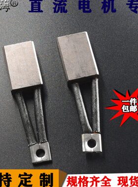 彗之海J204直流电机8*19.3*25双线碳刷耐磨各种碳刷配件支持定制