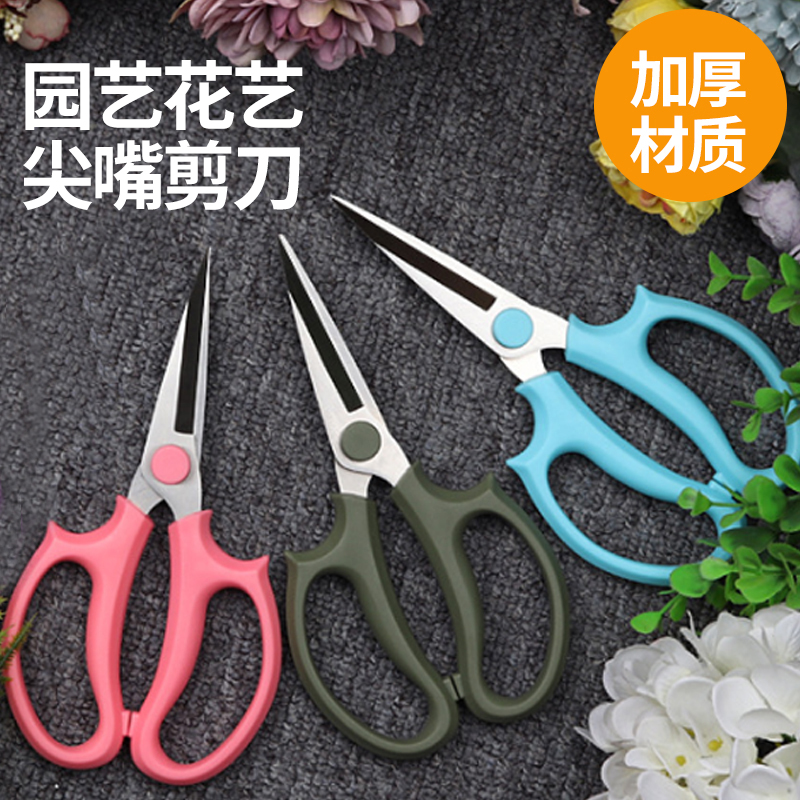 园艺花艺剪刀尖头家用花剪刀鲜花剪花枝树枝花R道修花修枝工具剪