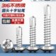 4.8 316不锈钢十字圆头自钻自攻螺钉钻尾盘头螺丝钉M3.9 4.2 6.3