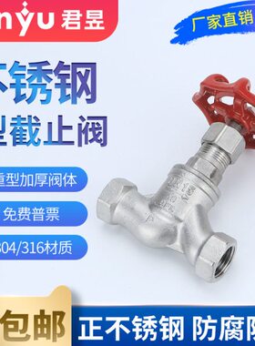 304/316不锈钢丝扣S型截止阀J11W-16P内螺纹蒸汽管道截止阀6分1寸