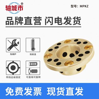 无油衬套MPKZ16-18-20-25 OFP03法兰一体石墨铜套 自润滑轴承导套