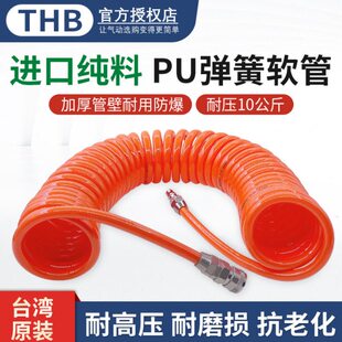 台湾THB气动弹簧管空压机气泵气管软管伸缩PU螺旋风管带快速接头