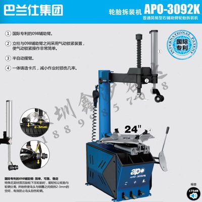 深圳鑫沙容达 上海巴兰仕APO-3092K单辅助臂拆胎机 可拆24寸轮胎