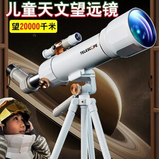 儿童天文望远镜入门级专业专用高倍高清生日礼物男孩男童太空寻星