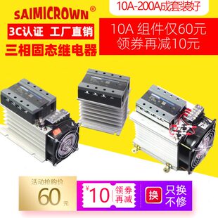 JGX-3 D4840 380V三相固态继电器  100 80 60 150 120  SSR-25DA