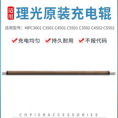 适用理光MPC3501 C4501 5501 4502 5502 C3300 C5000充电辊海绵棍