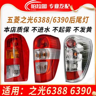 适配五菱之光后尾灯总成6388 6389 6390左右组合尾灯刹车灯倒车灯