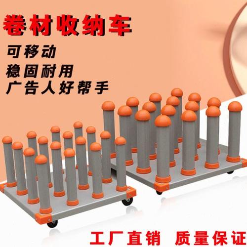 广告覆膜卷料存放车收纳架广告耗材置物架写真背胶喷绘可移动货架