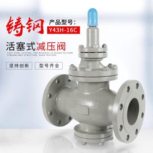 稳压阀DN50 100 16C高温锅炉活塞式 铸钢法兰蒸汽减压阀Y43H