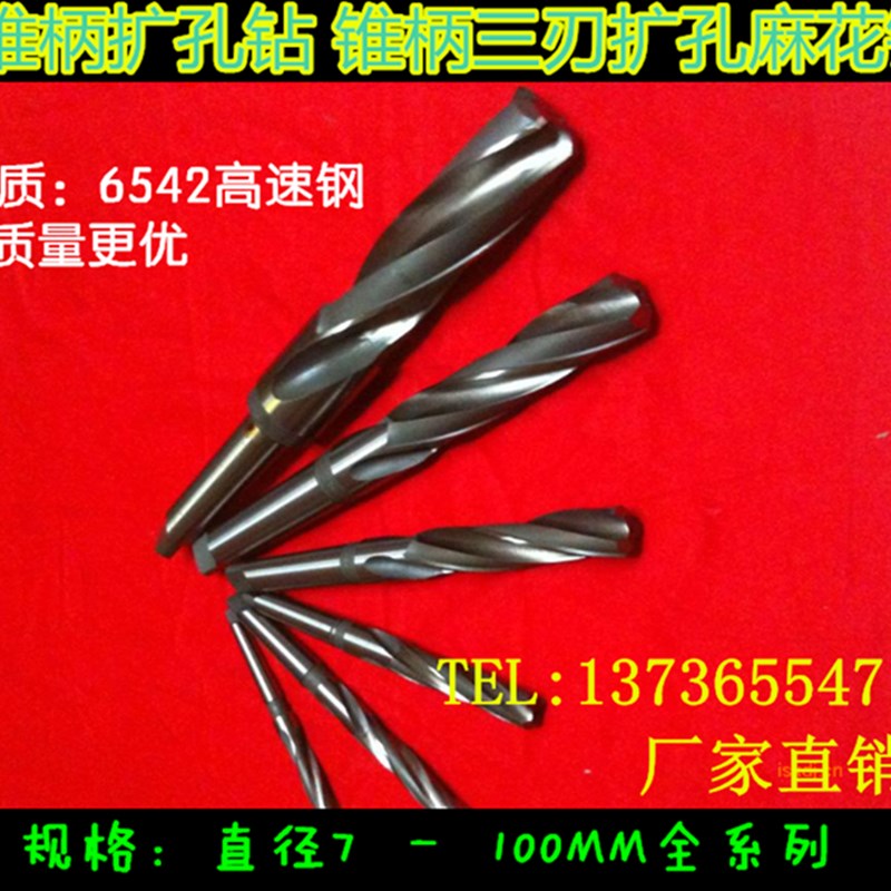 锥柄扩孔钻39-40/41-n42/42.1-43/43.1-44/44.1-45.7/46-47