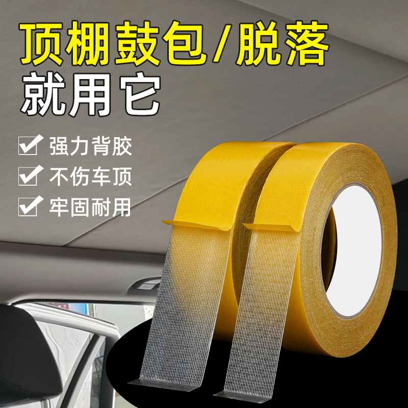 汽车顶棚布基网格双面胶高粘度