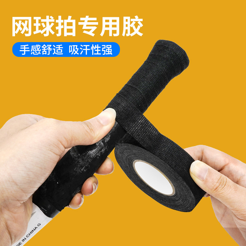网球拍专用胶带防滑吸汗运动装备耐高温隔音手感舒适耐磨吸汗带握把胶网球拍防脱落减缓防震黑色绒布胶带