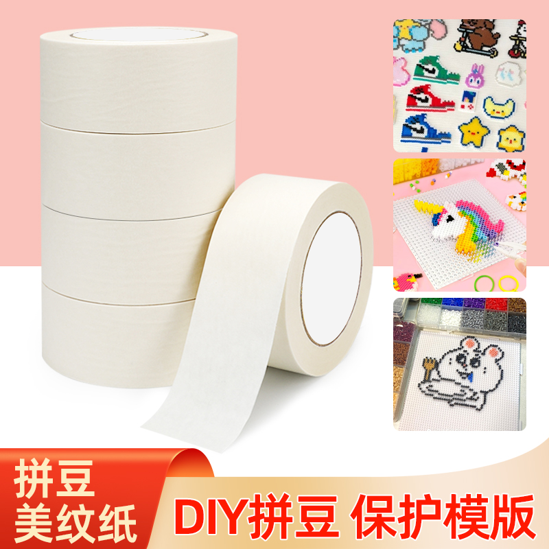 拼豆大图辅助模版防变形美纹纸