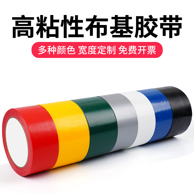 布基胶带高粘性无痕强力固定地面