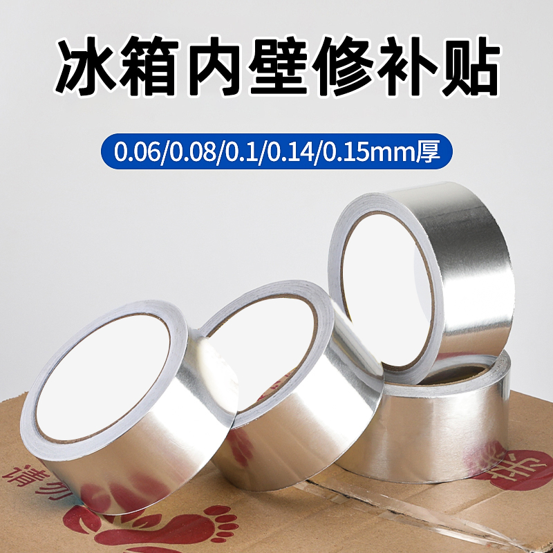 铝箔胶带加厚耐高温阻燃铝箔胶布