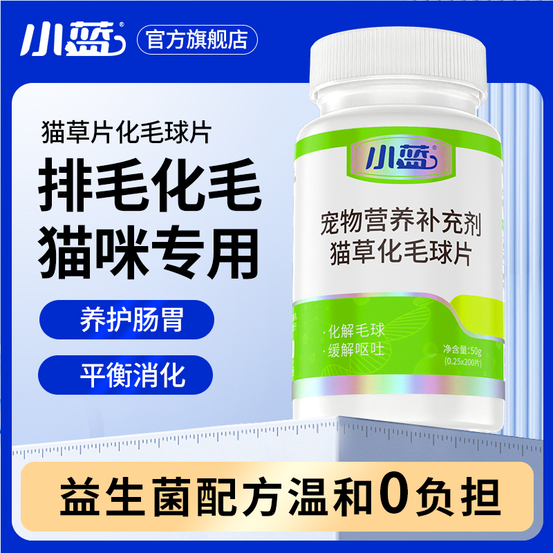小蓝猫咪化毛球片猫草粒宠物专用化毛膏去毛球温和排毛营养补充