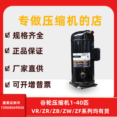 空调热泵热水器压缩机ZW72KA-TFP-522谷轮6匹ZW72KS-TFP-522/52E