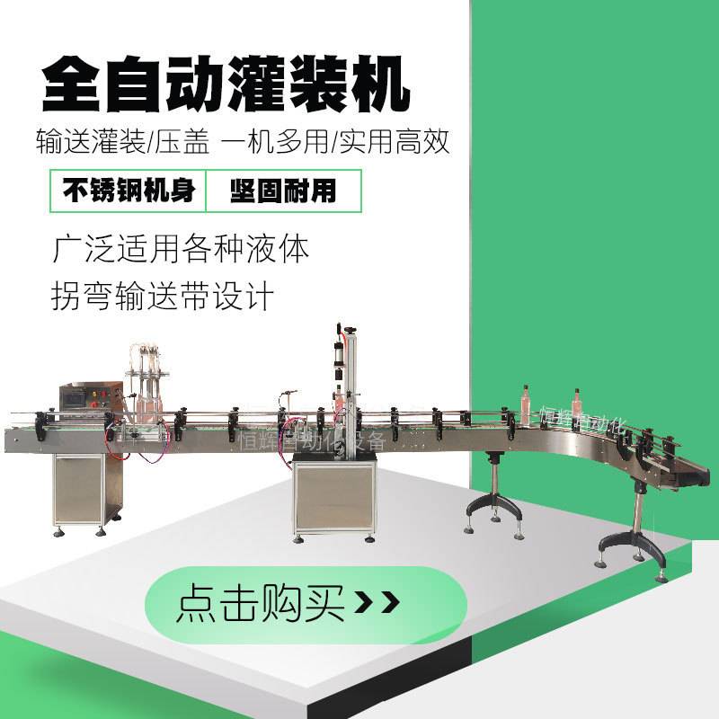 白酒液体灌装机饮料酱油白醋油爽肤水药剂玻璃水精油生产线包装机