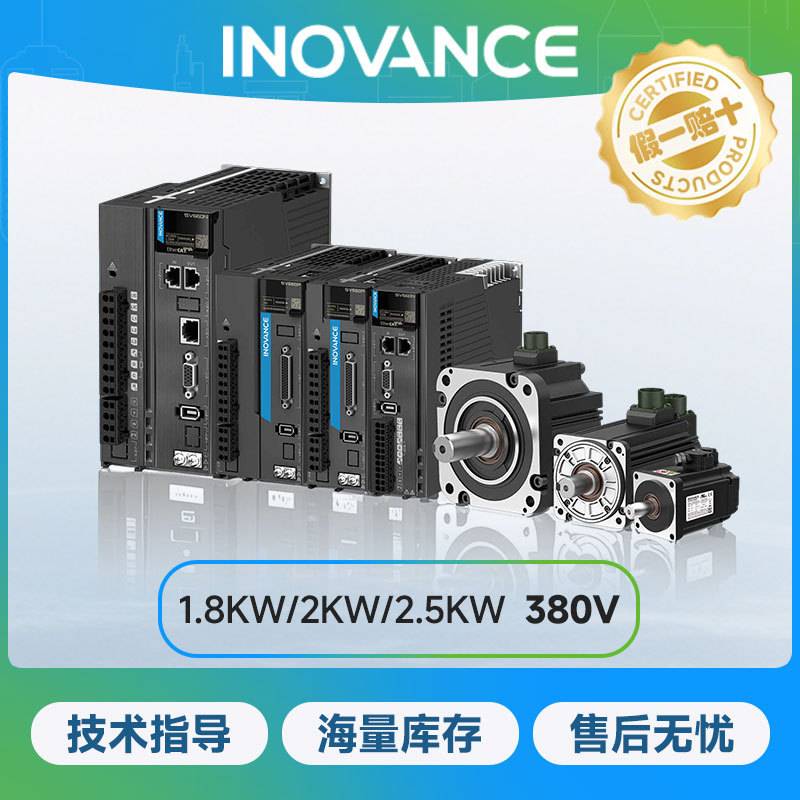 汇川伺服 SV660系列 1.8KW/2KW/2.5KW  380V 驱动器+电机套装