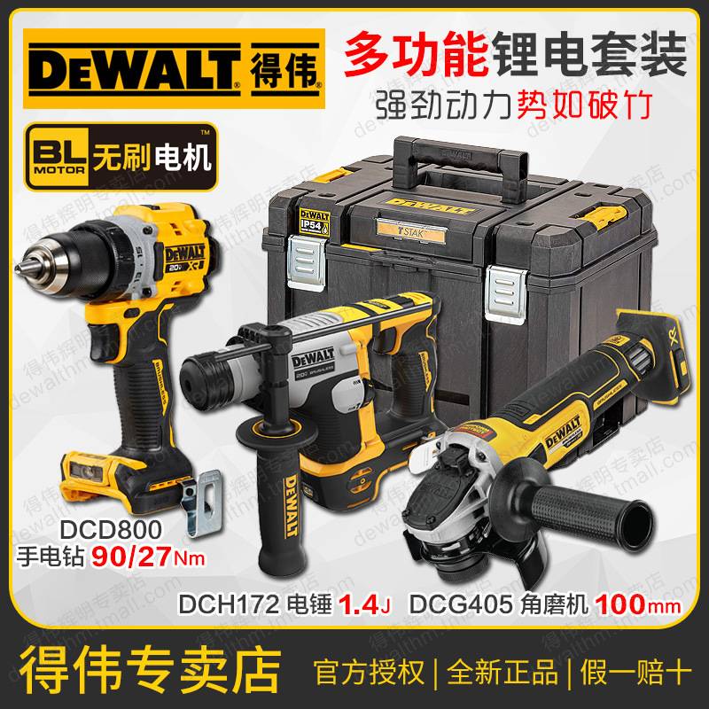 得伟套装DCK355P2T锂电角磨机DCK2215P2T电锤电钻套装DCK2081MDR