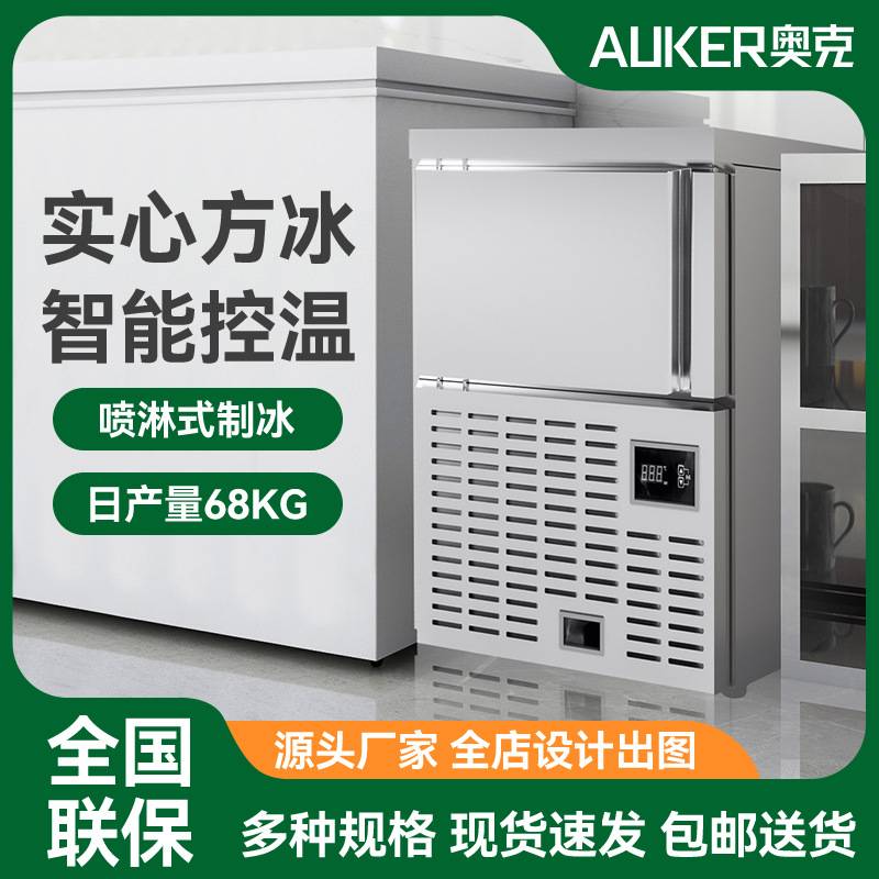 咖啡厅酒吧喷淋式实心大方冰50*50制冰机实心圆柱全自动冰机