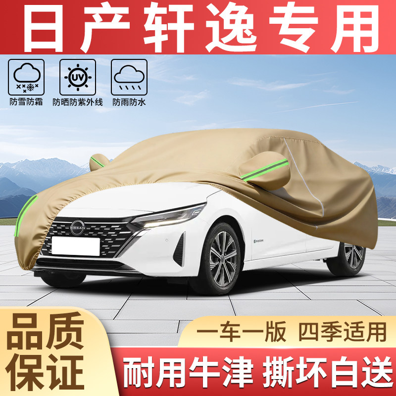 加厚牛津四季防晒防雨汽车衣全罩