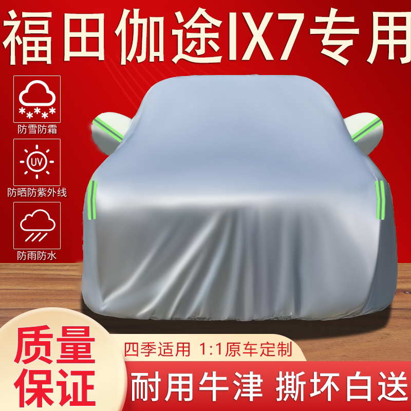 防晒防雨雪隔热加厚汽车车衣全罩