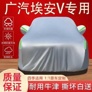 2025新款广汽埃安Aion V车衣车罩专用防晒防雨隔热遮阳厚汽车外套