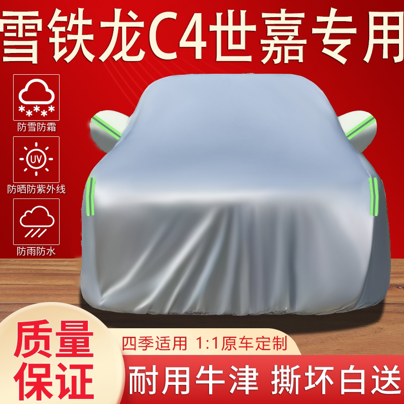 防晒防雨雪隔热加厚汽车车衣全罩