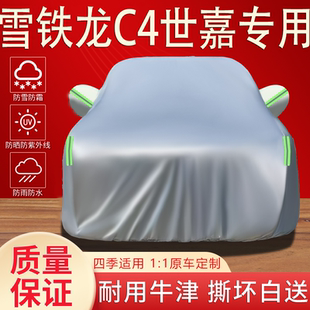 雪铁龙C4世嘉车衣车罩专用防晒防雨水隔热遮阳防尘加厚汽车棚外套