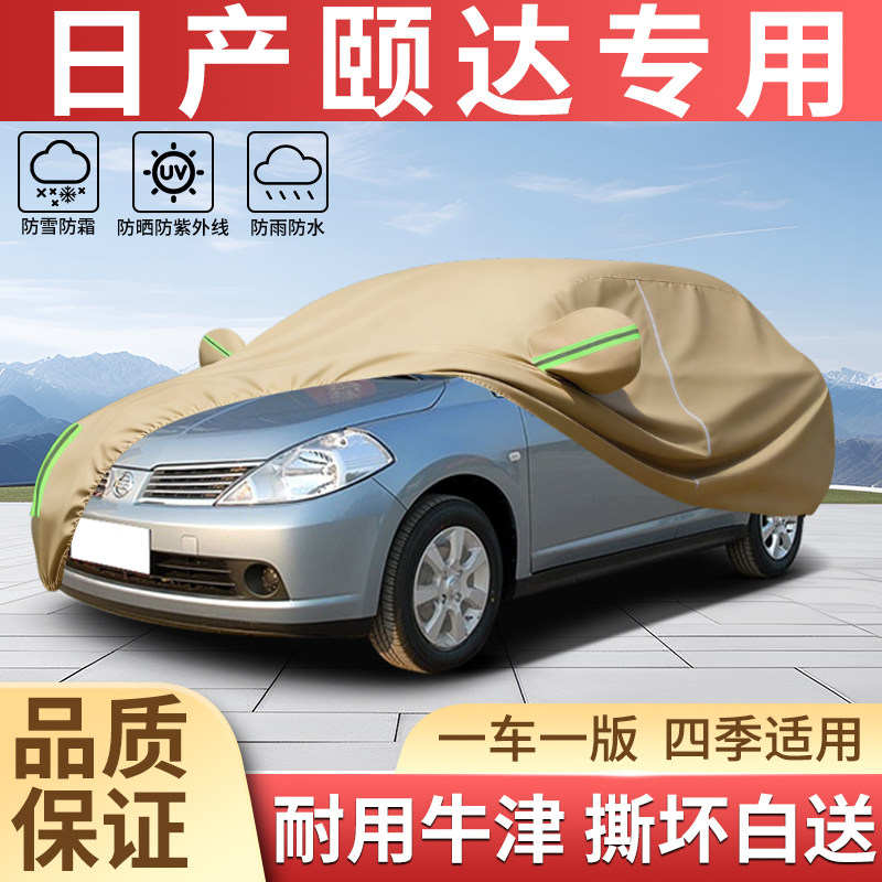 加厚牛津四季防晒防雨汽车衣全罩