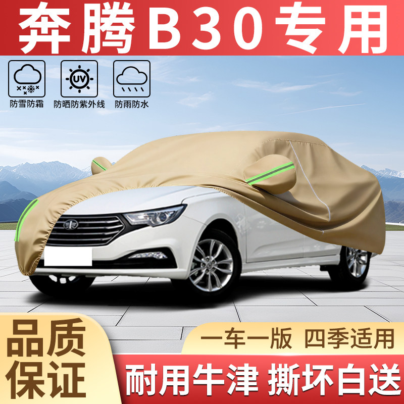 加厚牛津四季防晒防雨汽车衣全罩