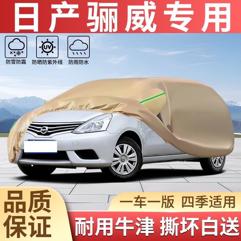 加厚牛津四季防晒防雨汽车衣全罩