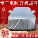 汽车车衣车罩通用防晒防雨雪隔热遮阳牛津加厚防冰雹汽车外套全罩