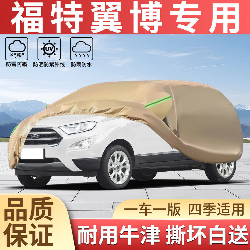 加厚牛津四季防晒防雨汽车衣全罩