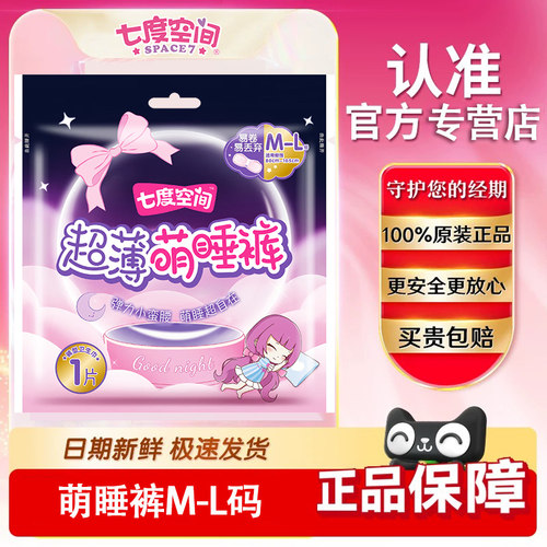七度空间超薄萌睡裤M-L码夜用
