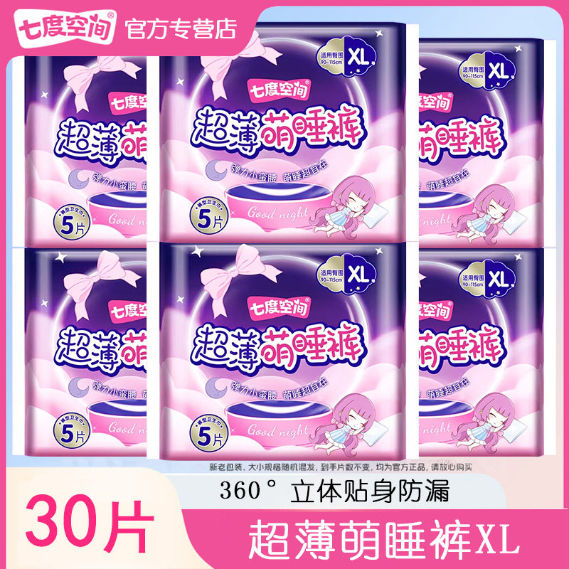 七度空间萌睡安睡安心裤XL码超薄拉拉裤女经期用防漏卫生巾姨妈裤,洗护清洁剂/卫生巾/纸/香薰,安睡裤/安心裤,淘宝优惠券,粉丝福利购,淘宝优惠卷
