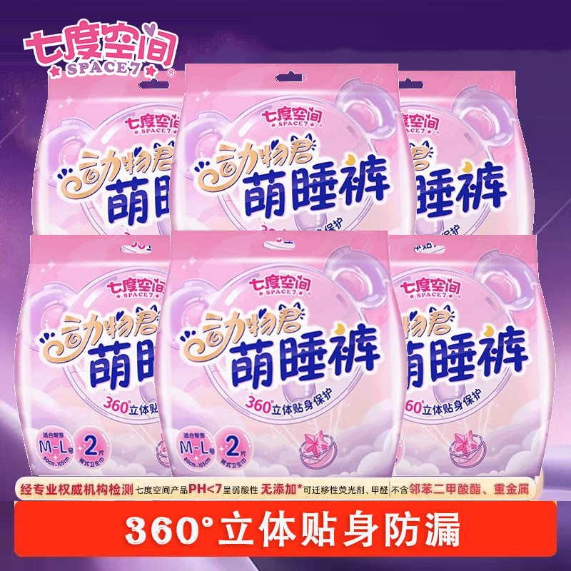 七度空间萌睡裤ML码夜用