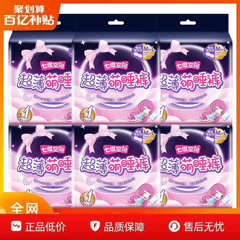 七度空间安睡安心裤姨妈超薄萌睡裤女经期用防漏卫生巾拉拉安全裤,洗护清洁剂/卫生巾/纸/香薰,卫生巾,淘宝优惠券,粉丝福利购,淘宝优惠卷