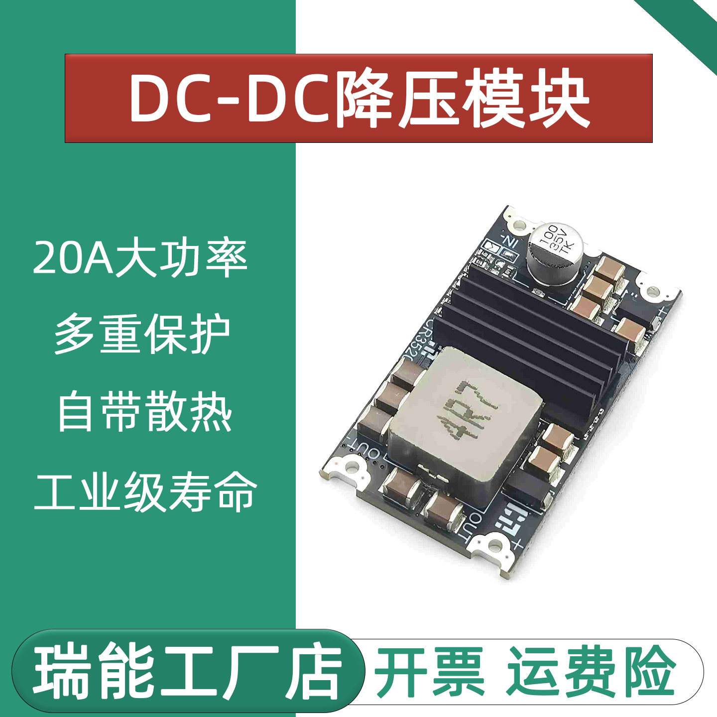 DC-DC 35V15A降压模块转5V9V12V15V20V 可带舵机 大功率电源主板