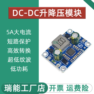 DC-DC升降压模块4.2v-32v转5v9v12v24v电源模块可调输出5A大电流