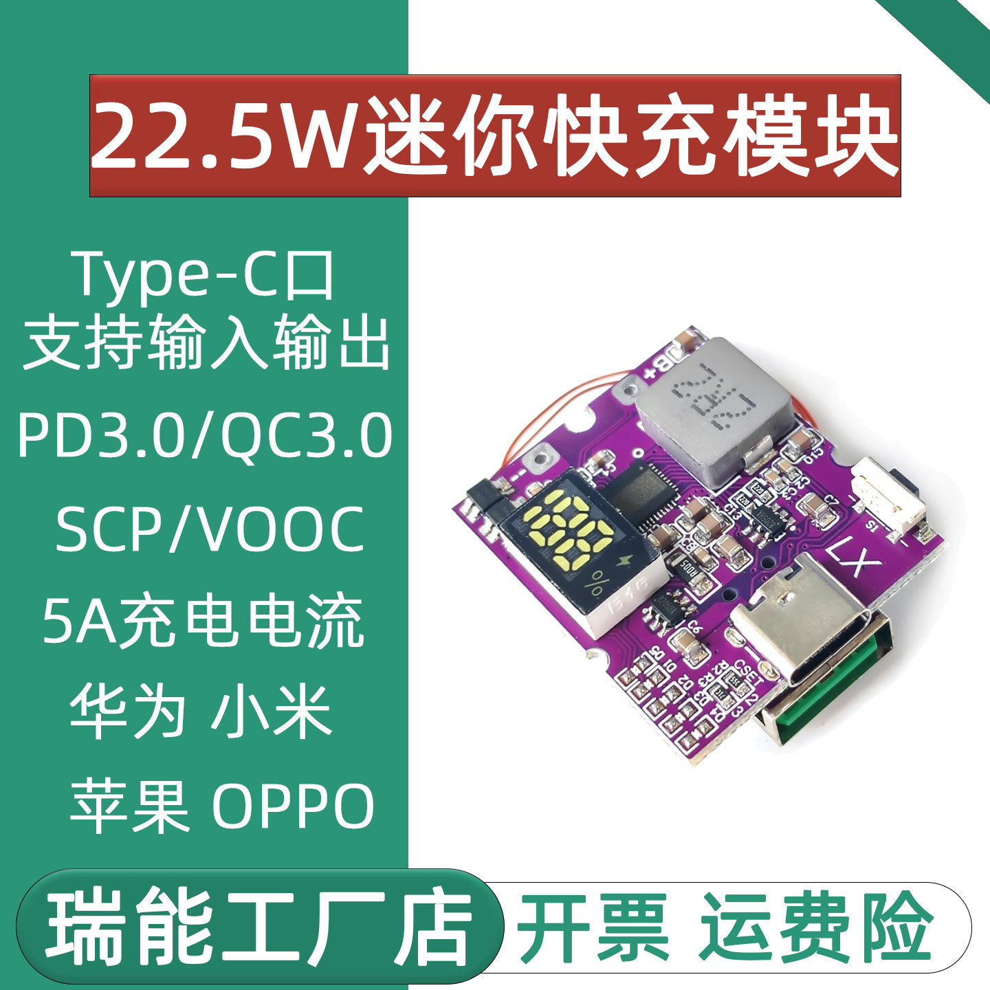 迷你款22.5w 充电宝双向快充移动电源主板 Type-C充放一体模块