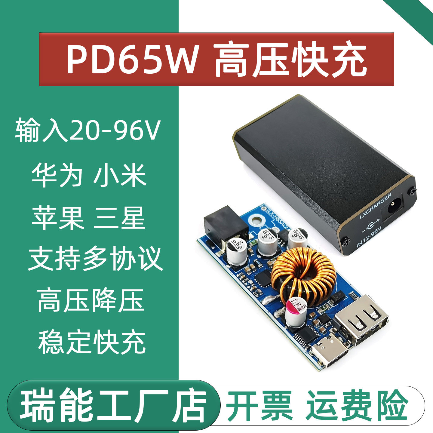 65W 20-96V高压降压车充模块快充充电主板手机PD/QC超充SCP代驾