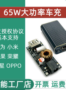 65W大功率充电模块多协议充电