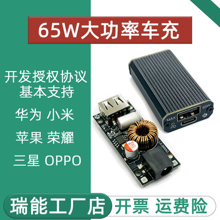 65W大功率充电模块手机车充快充主板多协议 支持PD/QC协议降压12V