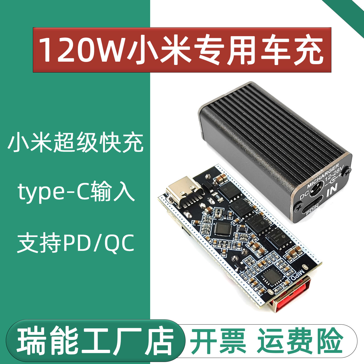 小米专用车充超级快充模块12-28V红米充电主板 支持小米私有协议