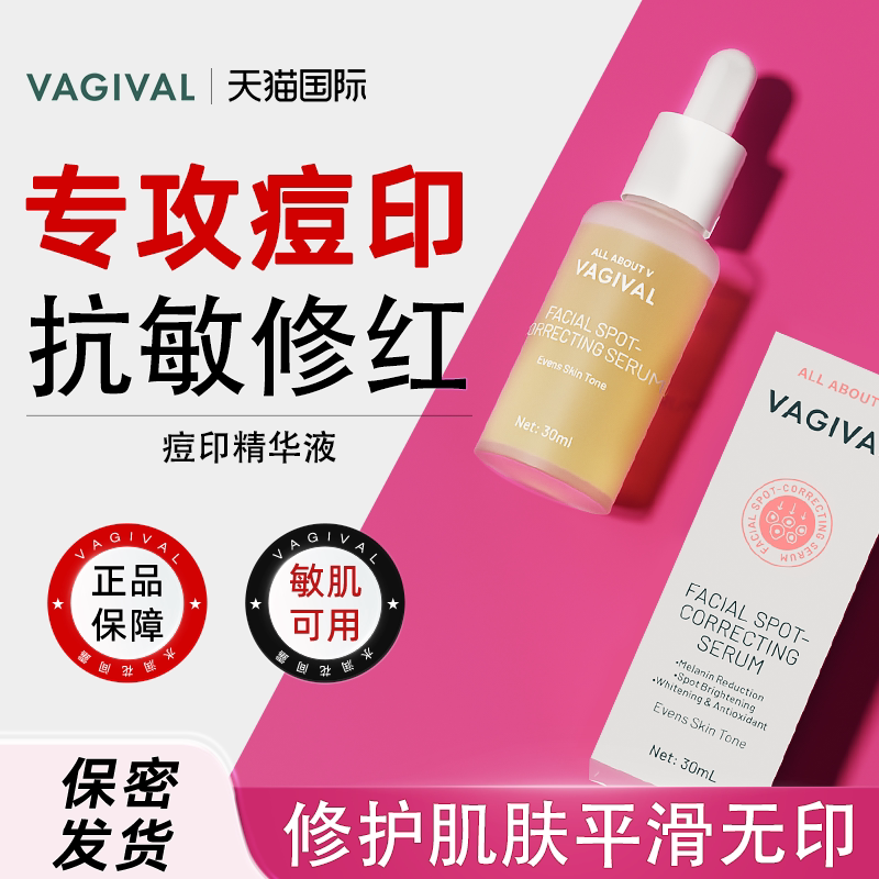 【痘印专用】面部祛痘印护理精华乳液/面霜