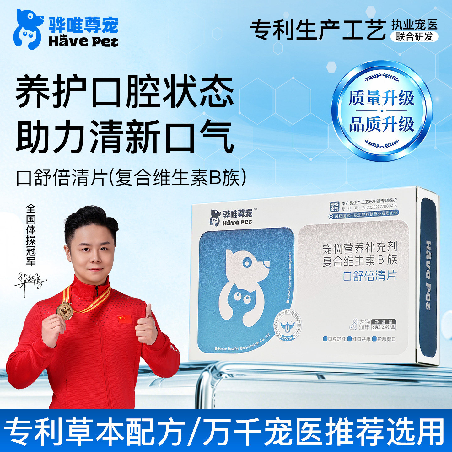骅唯尊宠口舒倍清片宠物猫狗口腔营养补充剂